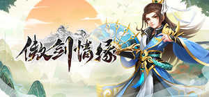 傲剑情缘 banner
