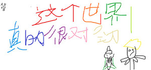 这个世界真的很对劲！ banner