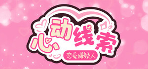 Heart Beat Clue banner