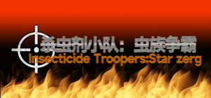 杀虫剂小队：虫族争霸Insecticide Troopers:Star zerg banner