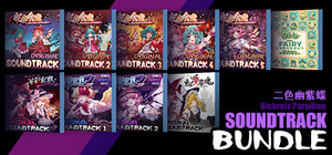 二色幽紫蝶音乐集 - 东方梦零魂+东方华彩乱战1+东方华彩乱战2+东方夜雀食堂+东方妖精武踏会 banner