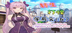 轉生打怪學英文(五)(Adventure and study English in a fantasy world) banner