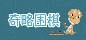 奇略围棋 banner