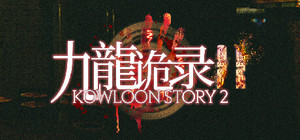 Kowloon Story 2 | 九龙诡录2 banner