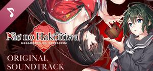 Nie No Hakoniwa - Dollhouse of Offerings Soundtrack banner