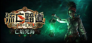 流亡黯道 banner