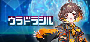 ウラドラシル banner
