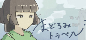 まどろみトラベル banner