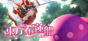 东方希莲船 ~ Ultimate Fatal Octopus banner