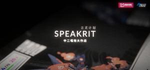 Speakrit banner