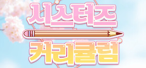 Sister's Curriculum banner