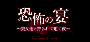 The Feast of Terror: A Night Hunted by Beauties banner
