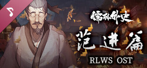 The Scholars: Fan Jin's Chapter Soundtrack banner