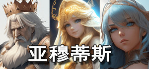 亚穆蒂斯 banner