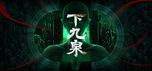 下九泉 banner