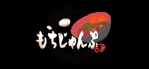 もちじゃんぷ/Mochijump banner
