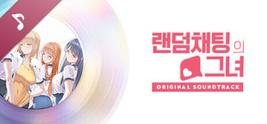 Random Chat / OST banner