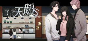 天鹅The Swan banner