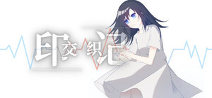 交织的印记 banner