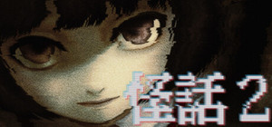 怪話2 banner