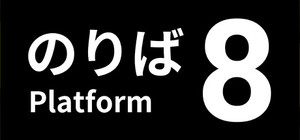 Platform 8 banner