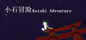 小石冒险 Koishi Adventure⁓ banner
