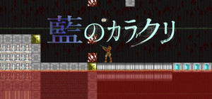 藍のカラクリ banner