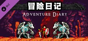冒险日记 Adventure Diary- 扩展包 banner