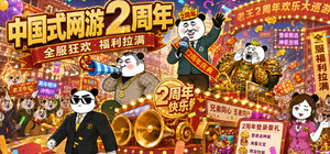 Chinese Online Game banner