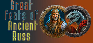 Подвиги древних Русов banner