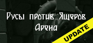 lizards vs Slavs : Arena banner