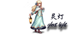 ghost light(灵灯） banner