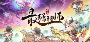 最强祖师 banner