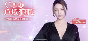 美女,应接不暇 banner
