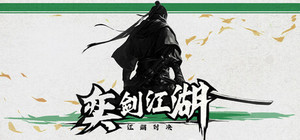 一剑江湖 banner