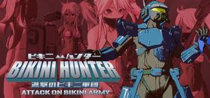 ビキニハンター 進撃のビキニ軍団 (Bikini Hunter Attack on Bikini Army ) banner