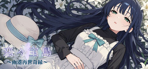 戀戀寶島～雨港再世奇緣～ banner