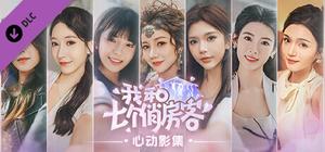 我和七个俏房客 - 心动影集 banner