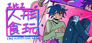 1 to 1 humanoid edible toys banner