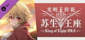 DLC：苏生王座 光明王传说 附赠插画&人物档案 banner