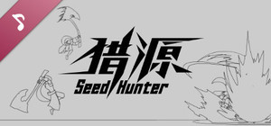 Seed Hunter 猎源 Soundtrack banner