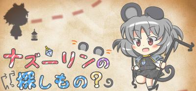 ナズーリンの