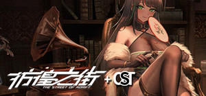 彷徨之街豪华版 banner
