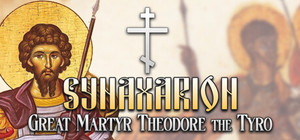 Synaxarion: Great Martyr Theodore the Tyro banner