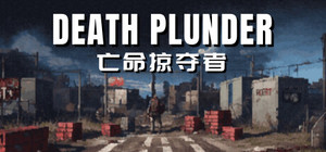 DEATH PLUNDER-亡命掠夺者 banner