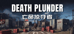 DEATH PLUNDER-亡命掠夺者 banner