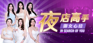 In Search Of You banner