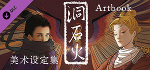 洞石火 Artbook banner