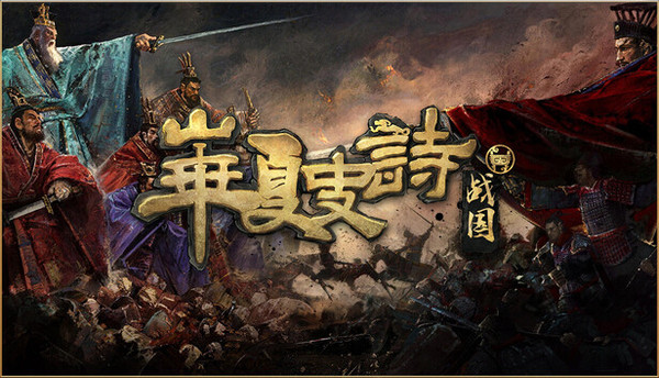 Huaxia: Warring States