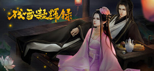 残雪凝辉录-Truth in Turbulent banner